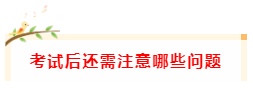 做完這件事~CPA考試還有機(jī)會(huì)過一科！