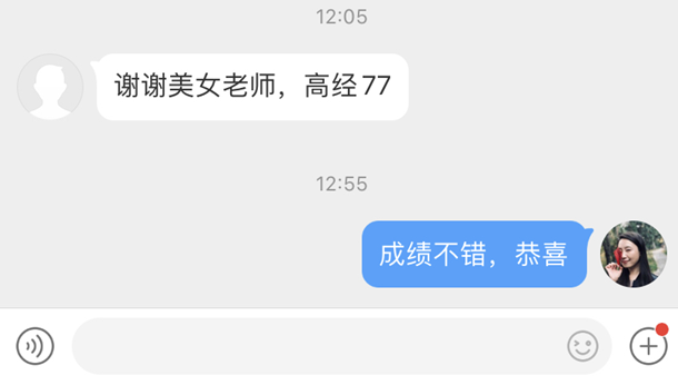 高級(jí)經(jīng)濟(jì)師成績(jī)77分，感謝美女老師張寧