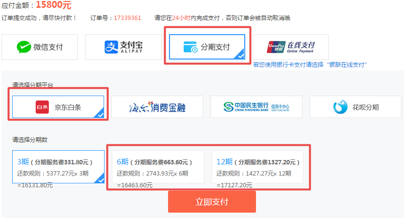 10月19-23日購高會課享京東白條6、12期服務費8折優(yōu)惠！