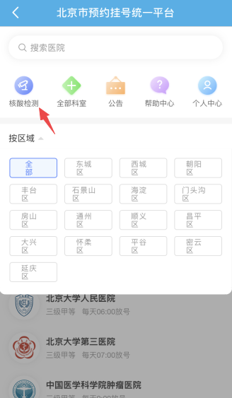 北京地區(qū)稅務師考試核酸檢測預約步驟！趕快預約沒號了！