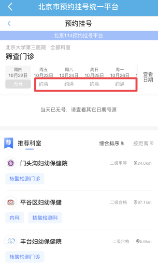北京地區(qū)稅務師考試核酸檢測預約步驟！趕快預約沒號了！