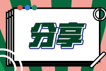 2021年5月上海CFA機考考點預(yù)約