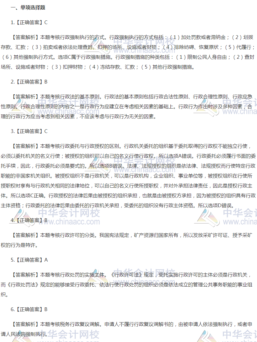 法律?？荚囶}-答案
