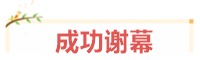 寶媽考生：我在VIP班過中級(jí)、結(jié)好友、成立“財(cái)務(wù)小天團(tuán)”~