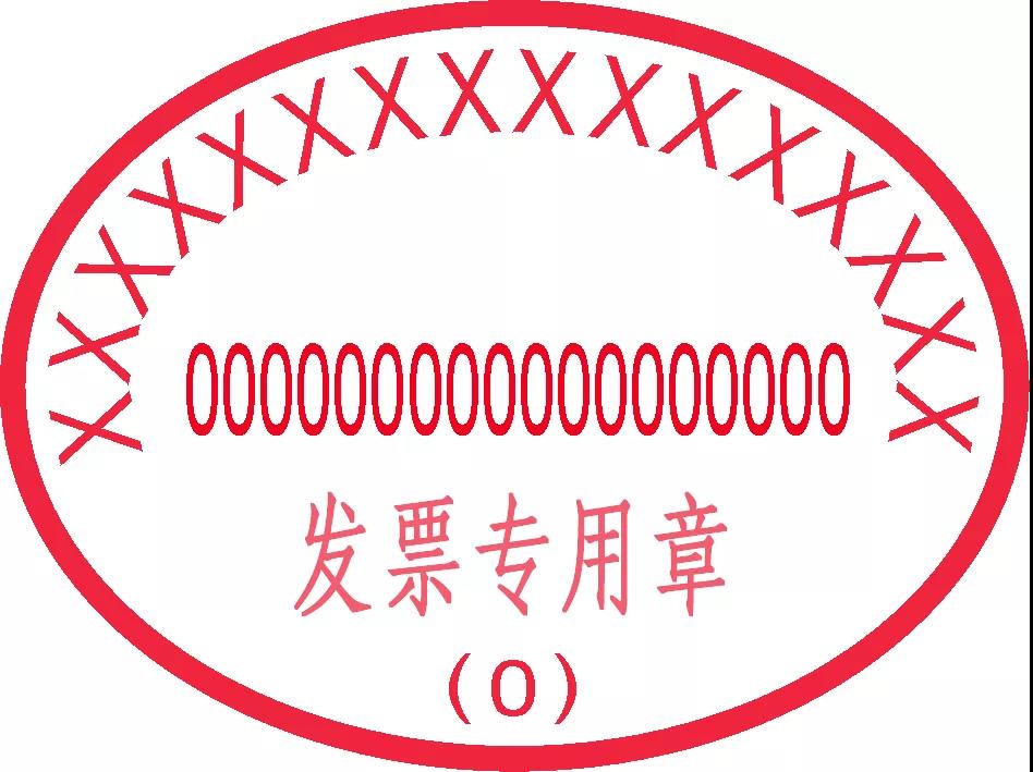 發(fā)票蓋章不清晰，蓋了兩個(gè)章怎么辦？官方說法來了！