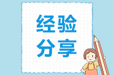 和寶貝的約定——一起向目標(biāo)奔赴 終考過(guò)3門稅務(wù)師 2門注會(huì)