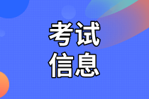 江蘇2021年資產(chǎn)評估師考試方式確定了嗎？