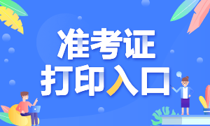 江蘇蘇州銀行準(zhǔn)考證打印入口是？快來(lái)看看