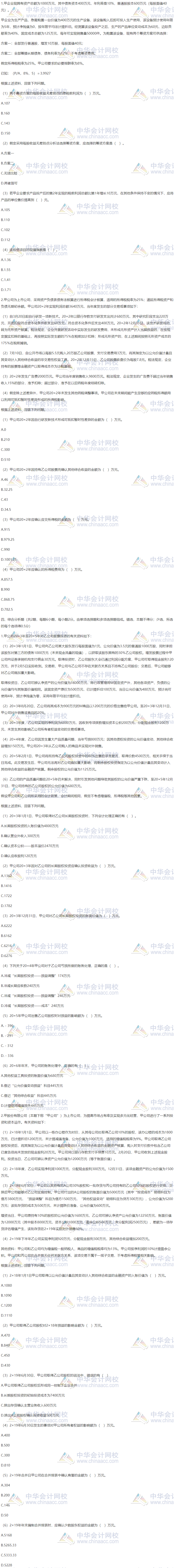 2020稅務師財務與會計萬人模考二模試卷來啦！速度查收！
