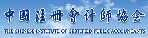 2020年注冊(cè)會(huì)計(jì)師全國統(tǒng)一考試涉及考生人數(shù)公布