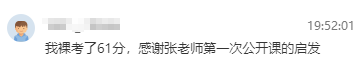 張寧老師高級(jí)經(jīng)濟(jì)師查分直播又有喜報(bào)，學(xué)員表示感謝老師！
