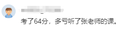 張寧老師高級(jí)經(jīng)濟(jì)師查分直播又有喜報(bào)，學(xué)員表示感謝老師！