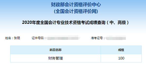 中級財務(wù)管理百分學(xué)員有感：聽話等于通過！非常圓滿！