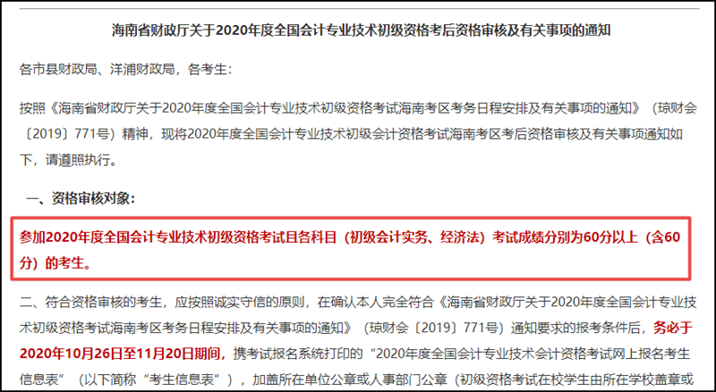 海南省2020初級會計考試成績合格標(biāo)準(zhǔn)公布啦！