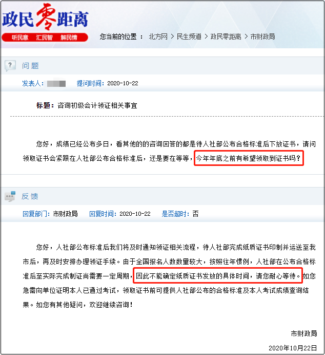 2020年天津市初級(jí)會(huì)計(jì)合格證書領(lǐng)取時(shí)間確定了嗎？
