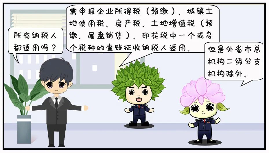 “五稅合一”綜合申報(bào)，你還沒(méi)get嗎？