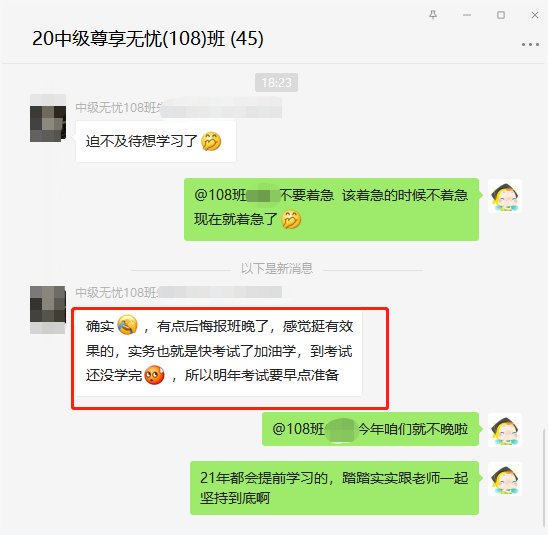 中級無憂班學員大呼“后悔報班”？原來是后悔報得太晚！