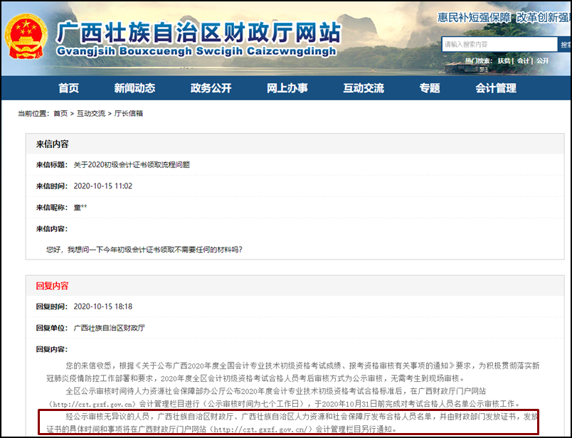 廣西2020初級會計證書申領(lǐng)時間公布了嗎？