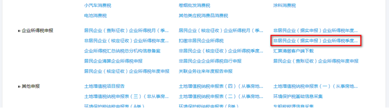 【實(shí)用】非居民企業(yè)看過(guò)來(lái)，為你送上企業(yè)所得稅申報(bào)要點(diǎn)！