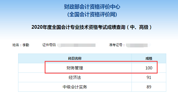 “中級財管100分，280分一次過3科”秘籍在這！