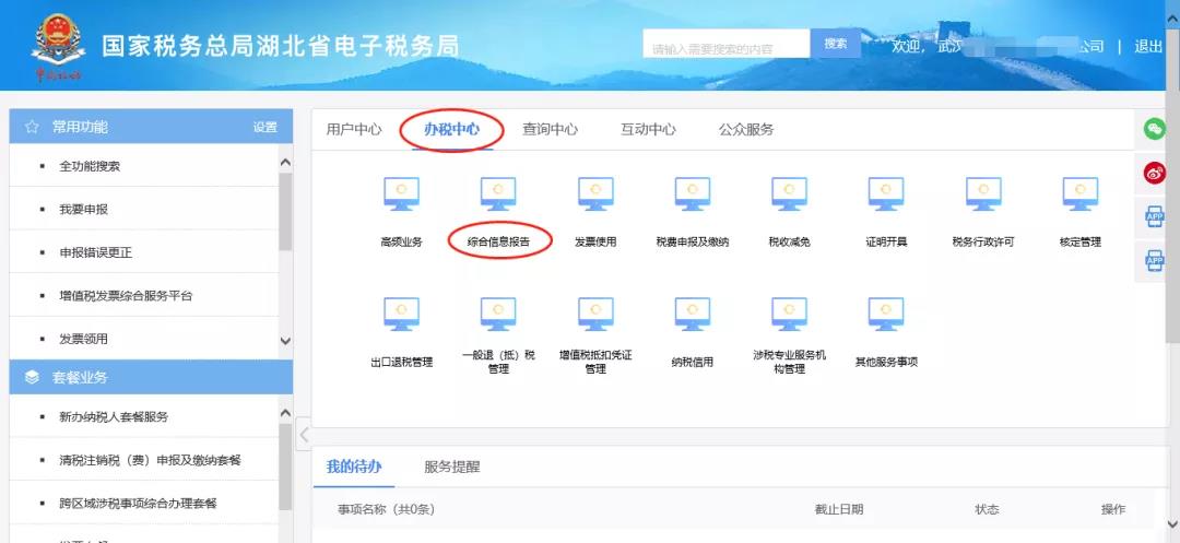 新財務(wù)入職，如何新增、變更辦稅人員？