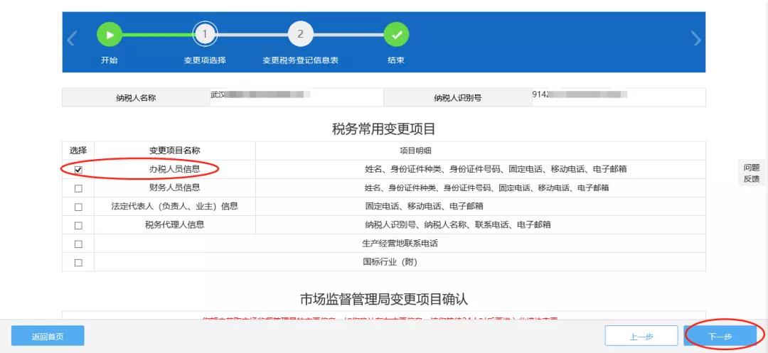 新財務(wù)入職，如何新增、變更辦稅人員？