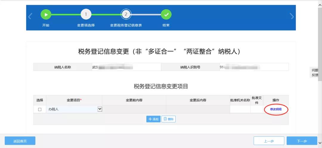 新財務(wù)入職，如何新增、變更辦稅人員？