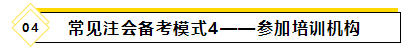 備考2021年注會考試要報班學(xué)習(xí)嗎？