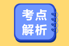 2020注會經(jīng)濟法VIP簽約特訓(xùn)班考試情況分析（第二批B卷）