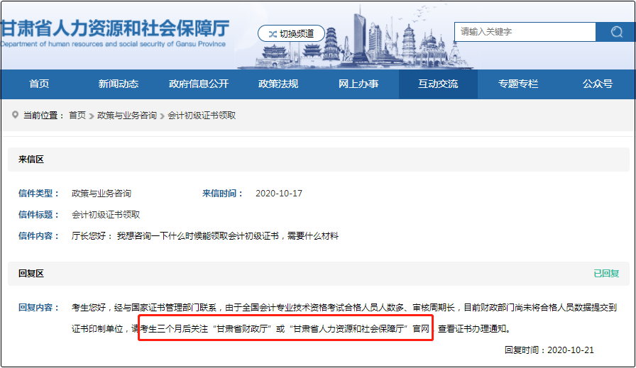 甘肅省2020年初級會計合格證書什么時候可以領(lǐng)取??？