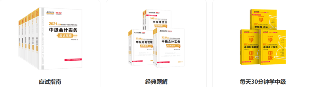 網(wǎng)校中級跨界零基礎(chǔ)考生經(jīng)驗分享：跟著網(wǎng)校老師學習 明確目標！