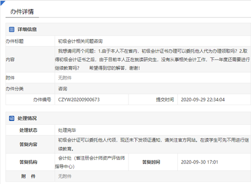 初級會計考試報名有人數(shù)限制嗎？官方這樣回復(fù)