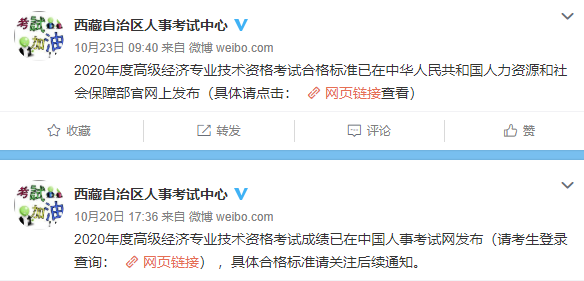 西藏2020年高級經(jīng)濟師考試成績和合格標(biāo)準(zhǔn)公布！