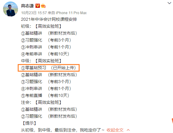 就這樣被安排了？2021年中級會計職稱就得這樣學(xué)！