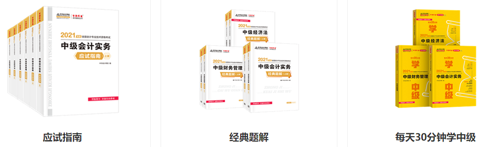2020年輔導(dǎo)書還能用在2021年中級(jí)會(huì)計(jì)職稱備考嗎？