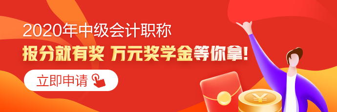 全國2020年中級會計職稱成績查詢?nèi)肟谝验_通！