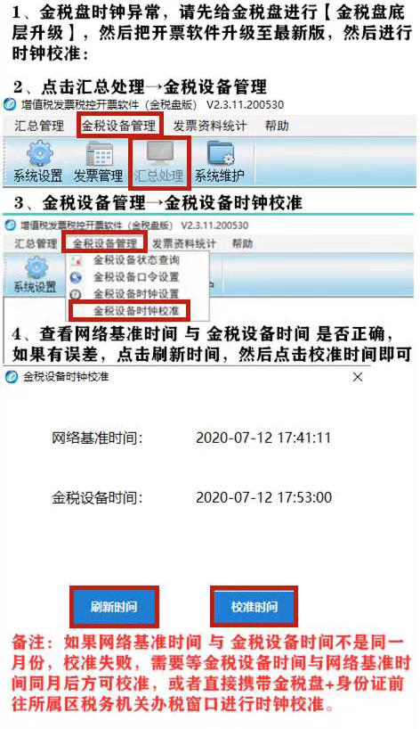 必看！月末開票軟件常見問題！