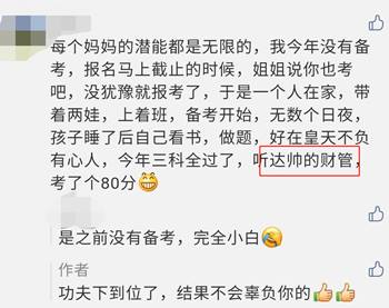寶媽備考中級(jí) 個(gè)鐘心酸誰(shuí)人知！但風(fēng)雨過(guò)去彩虹終會(huì)來(lái)