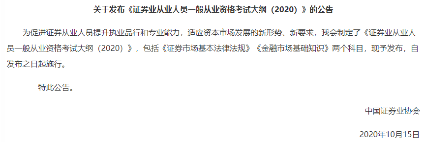 證券從業(yè)考試新大綱發(fā)布！考試變難了嗎？
