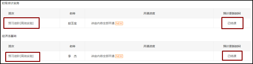 2021高校實(shí)驗(yàn)班預(yù)習(xí)階段課程已全部開通！
