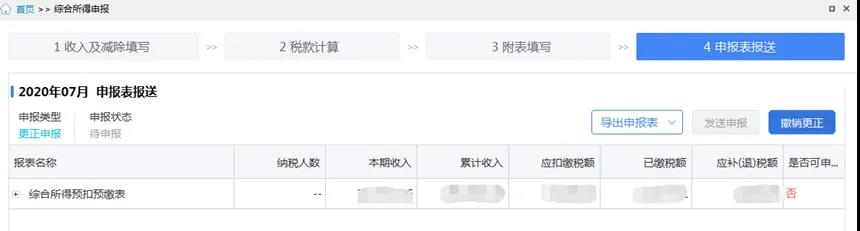 【實(shí)用】財(cái)務(wù)看過(guò)來(lái)，個(gè)稅扣除信息漏申報(bào)，如何操作？一文了解