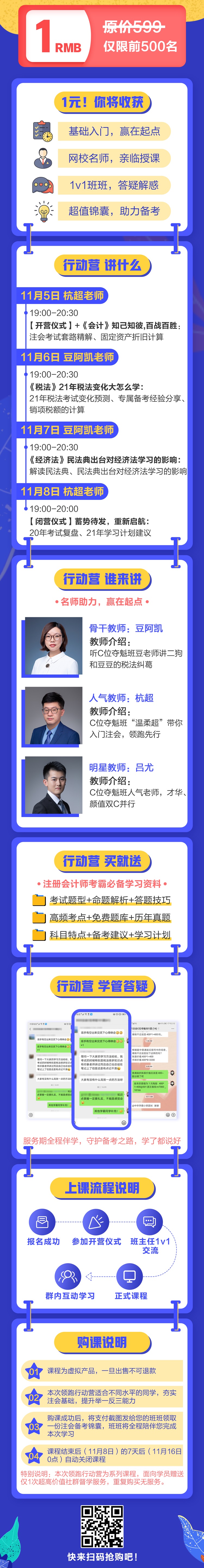 1元就能搶到注會(huì)課？2021注會(huì)領(lǐng)跑行動(dòng)營(yíng)驚喜來(lái)襲