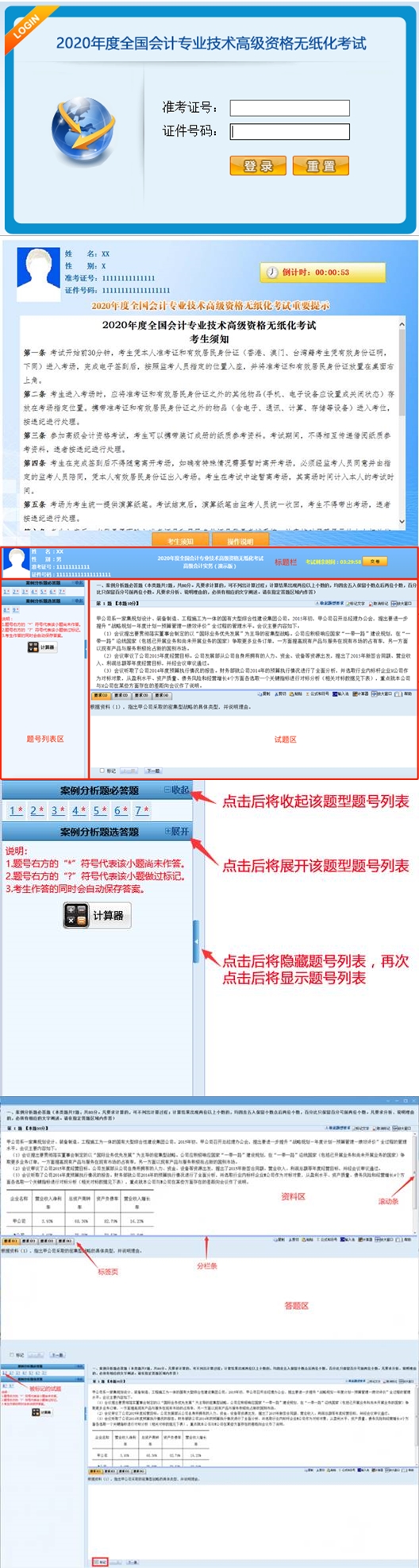 2021高會(huì)無紙化模擬系統(tǒng)正式開通！熟悉考場(chǎng)拒絕意外