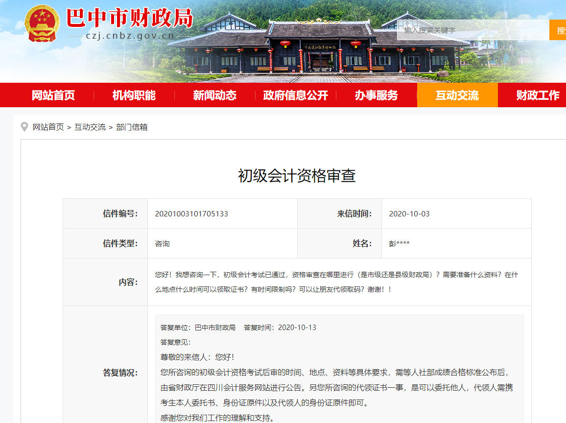 初級(jí)會(huì)計(jì)資格證書(shū)可以別人代領(lǐng)嗎？需要準(zhǔn)備什么證件