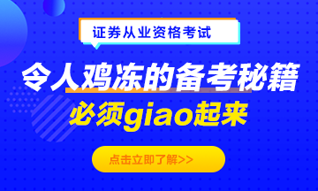 令人雞凍的備考秘籍！必須giao起來！