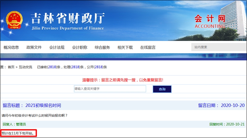 2021年初級(jí)會(huì)計(jì)職稱(chēng)報(bào)名真的推遲了嗎？!