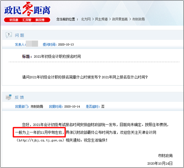 2021年初級(jí)會(huì)計(jì)職稱(chēng)報(bào)名真的推遲了嗎？!