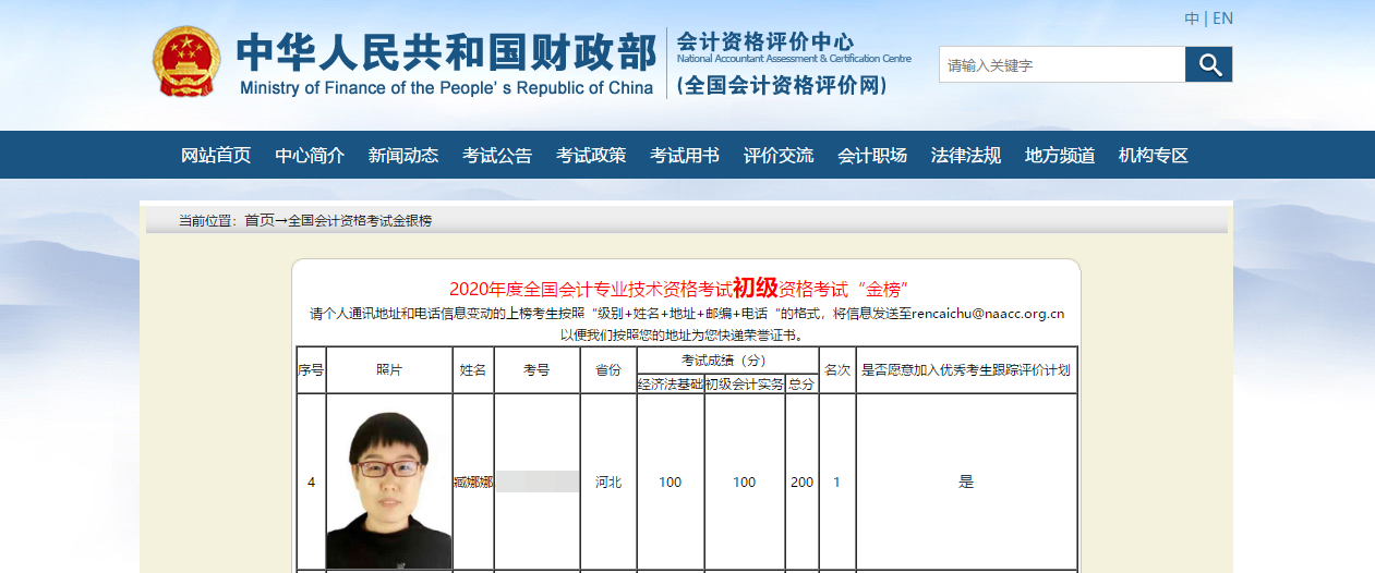 恭喜！2020初級會計職稱金銀榜公布 正保會計網(wǎng)校雙百學員來啦