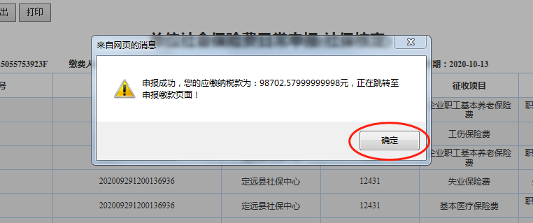 社保費(fèi)如何申報(bào)？如何繳？可以網(wǎng)上這樣辦！
