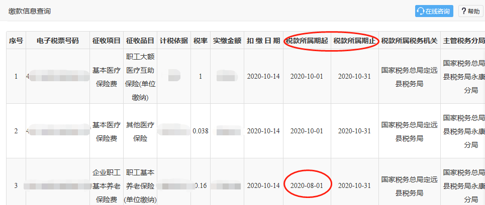 社保費(fèi)如何申報(bào)？如何繳？可以網(wǎng)上這樣辦！